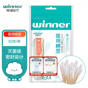 稳健一次性医用无菌消毒棉签50支上药清洁消毒化妆棉棒(凑单用)
